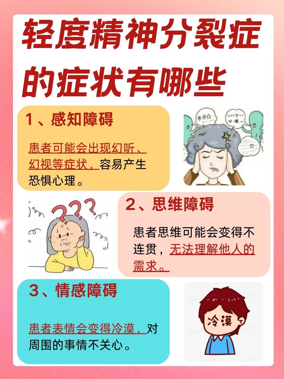 精神分列症的早期表现特症(精神分列症的早期表现特症有哪些)