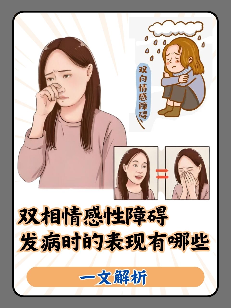 双向情感障碍是精神病还是心理病(双向情感障碍是精神病还是心理病引起的)