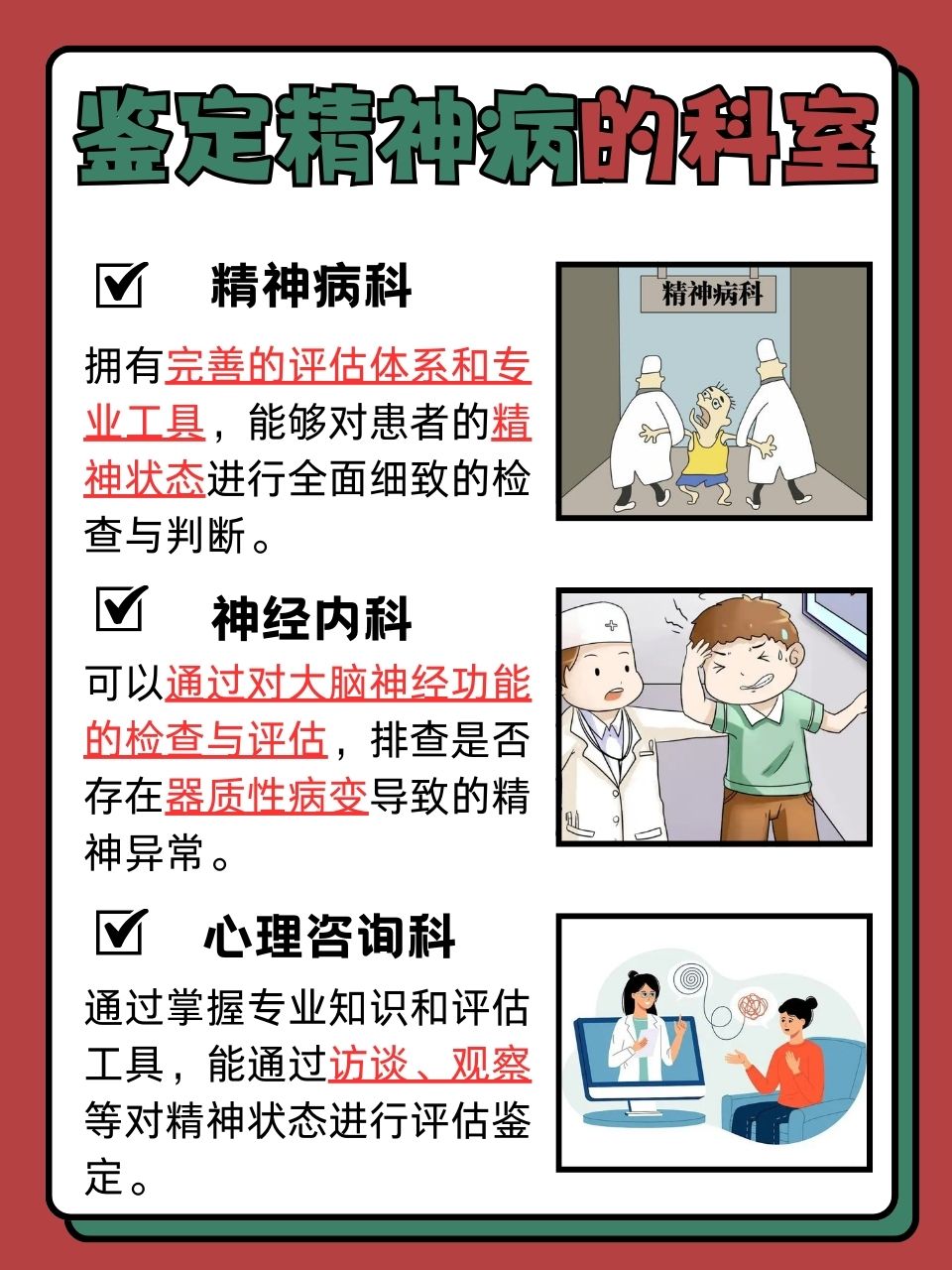精神病怎么鉴别症状表现(精神病的判断标准是什么)