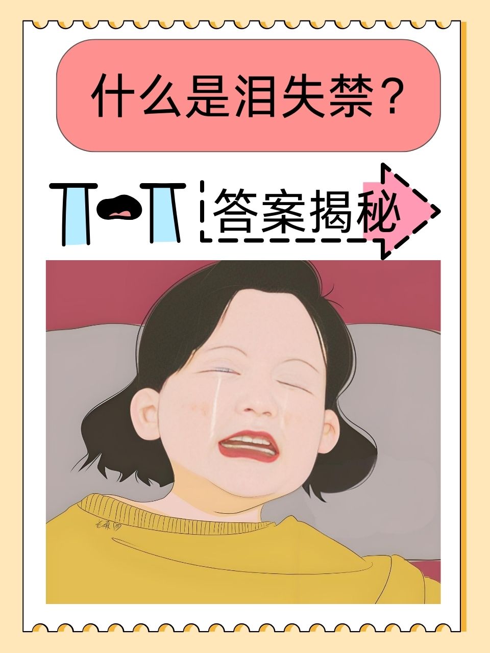 两岁小孩子晚上半夜为什么会哭呢百科在线