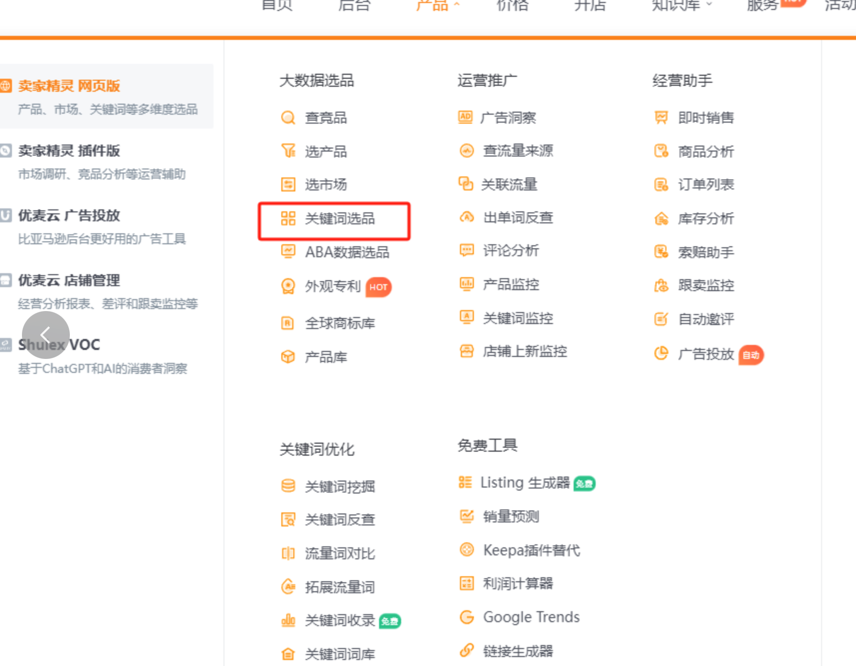 关键词销量排名查询=关键词排名查询工具有哪些