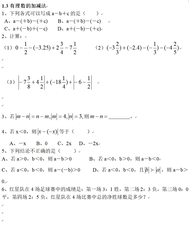 七上数学乘方与有理数混合运算(初一带乘方的有理数混合运算一百道题)