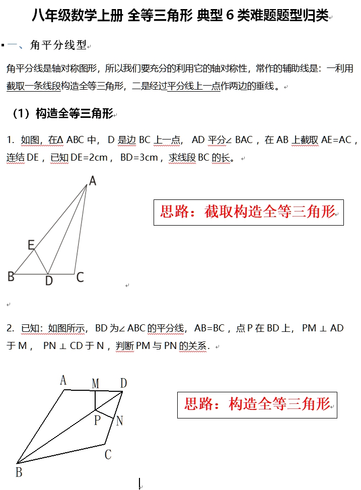 八年级上册数学重难点(八年级上册数学重难点是什么)  第2张