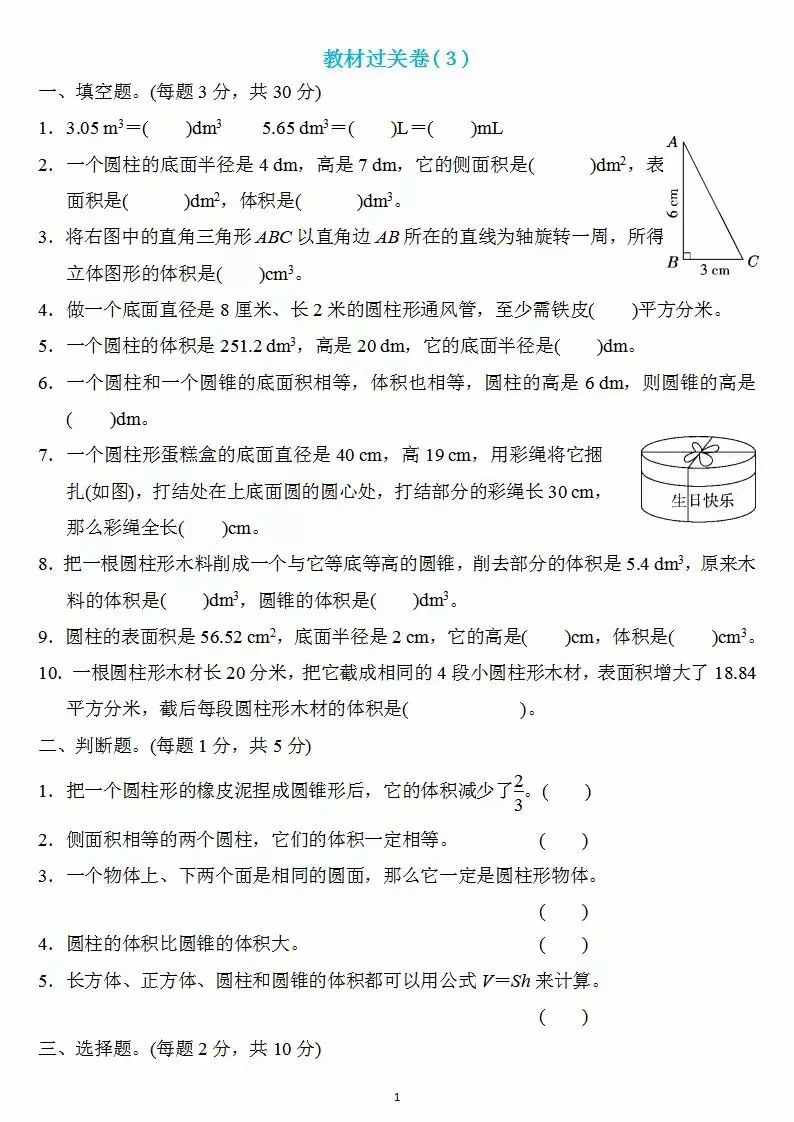 包含六年级数学下册期末测试卷（部编版）的词条