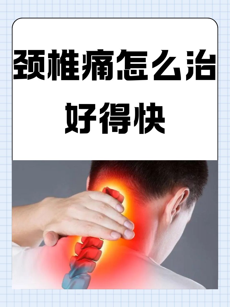 为什么会颈椎疼