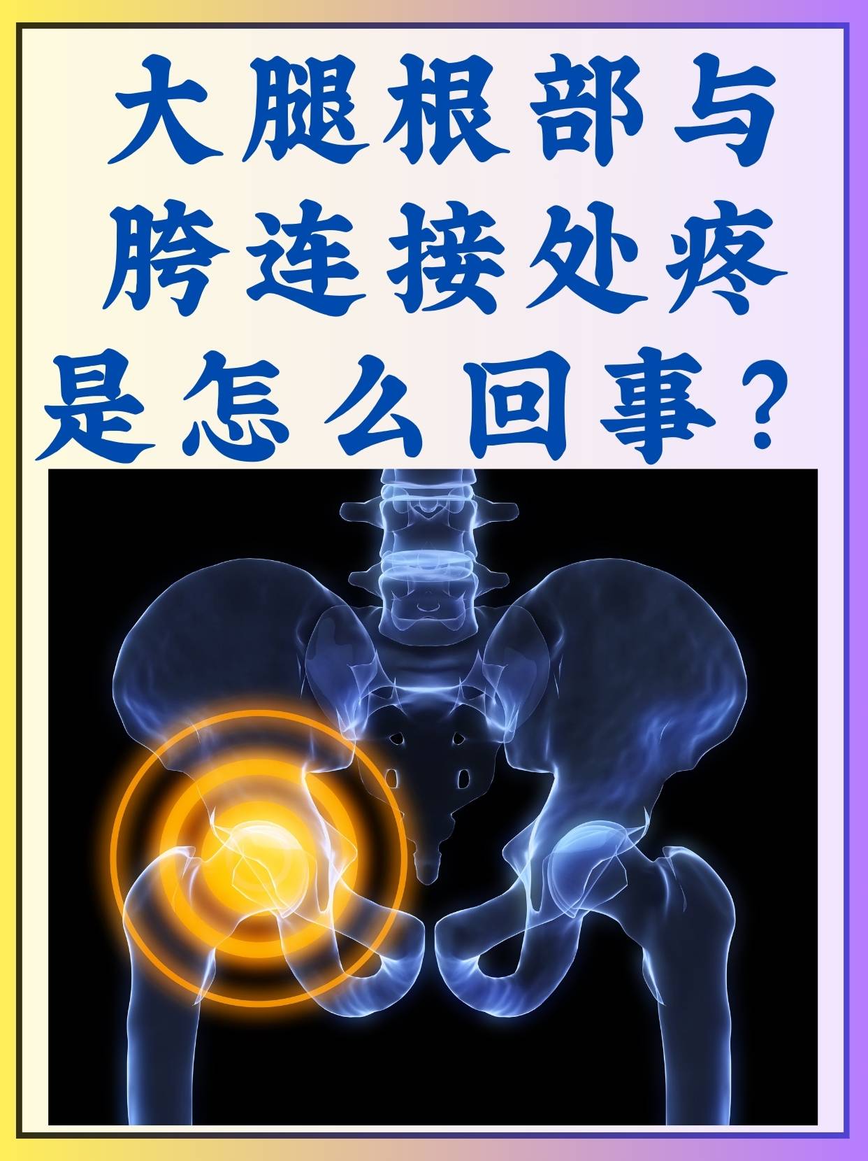 男大腿根连接阴囊处痛图片