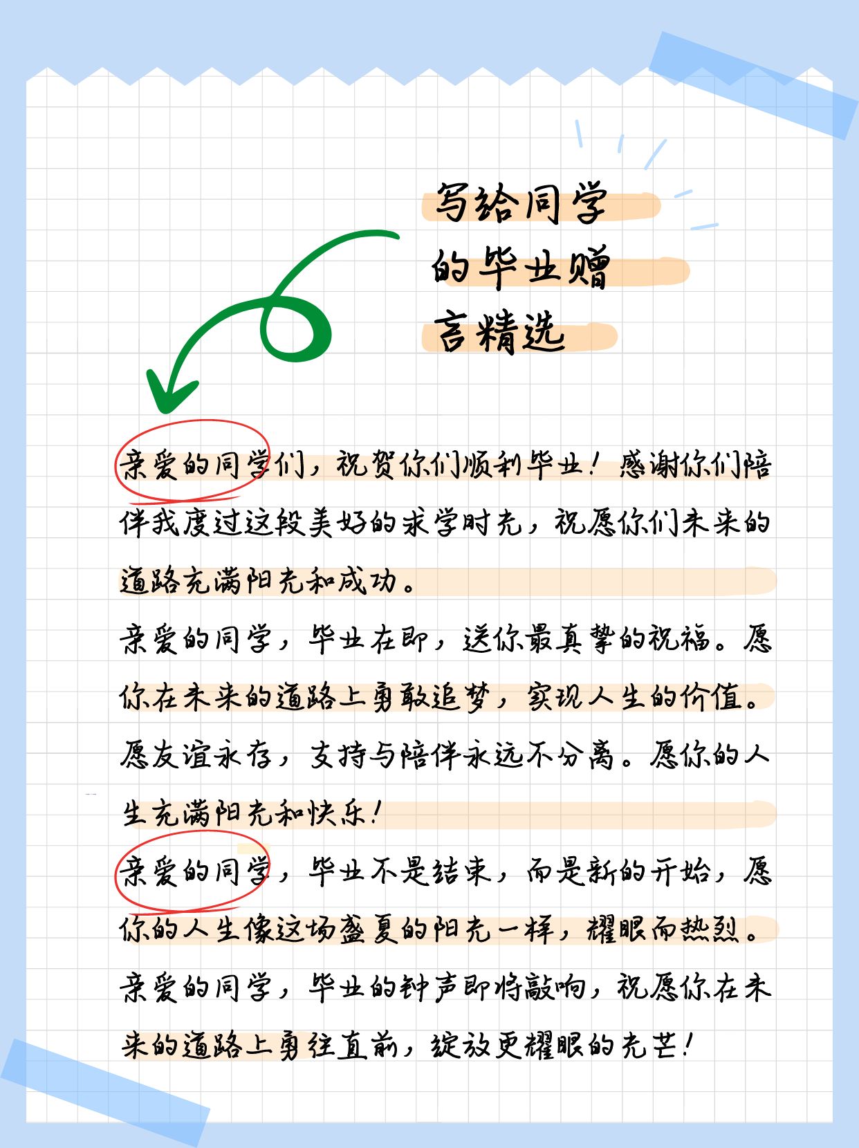 写给同学的毕业赠言精选