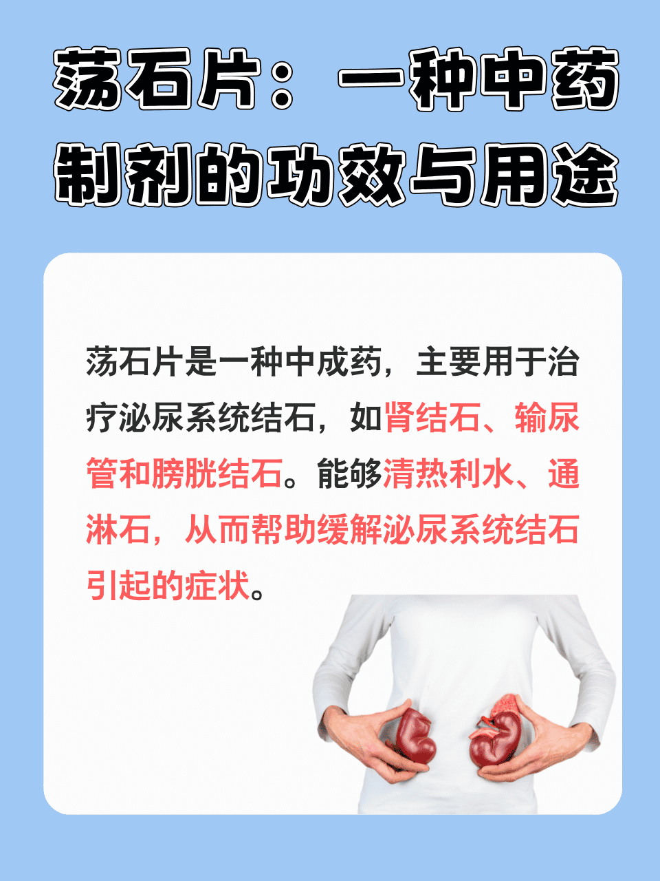 荡石片:一种中药制剂的功效与用途  [开心]你了解荡石片吗?