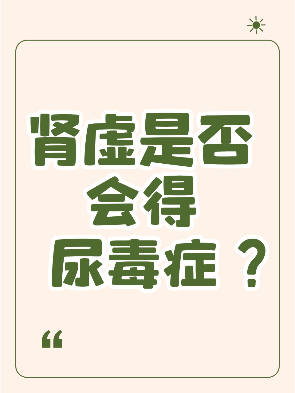 人为什么会得尿毒症呢为什么在线