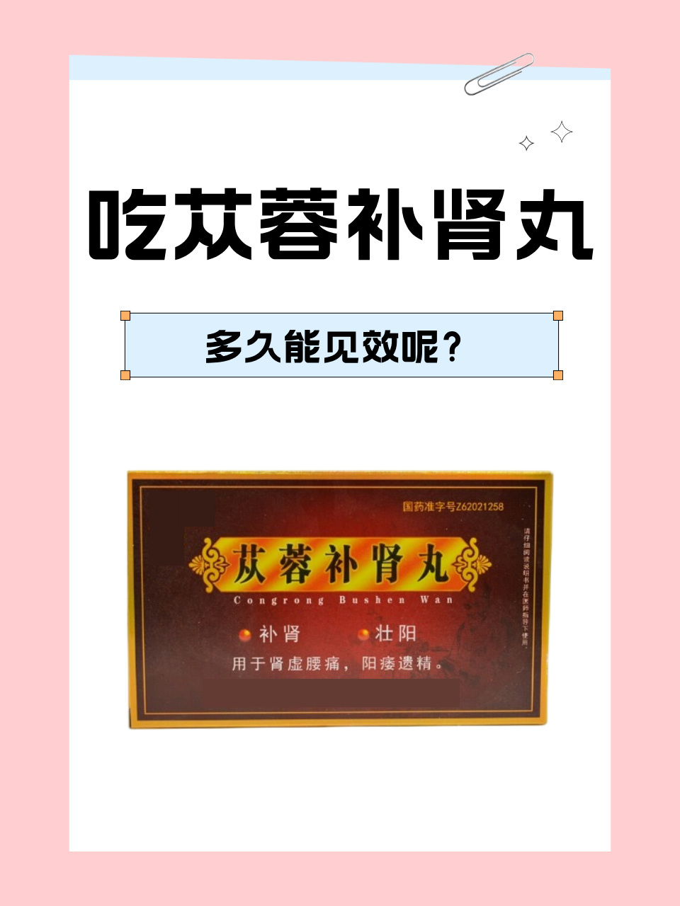 苁蓉补肾丸你了解多少?快来和我看一看吧.
