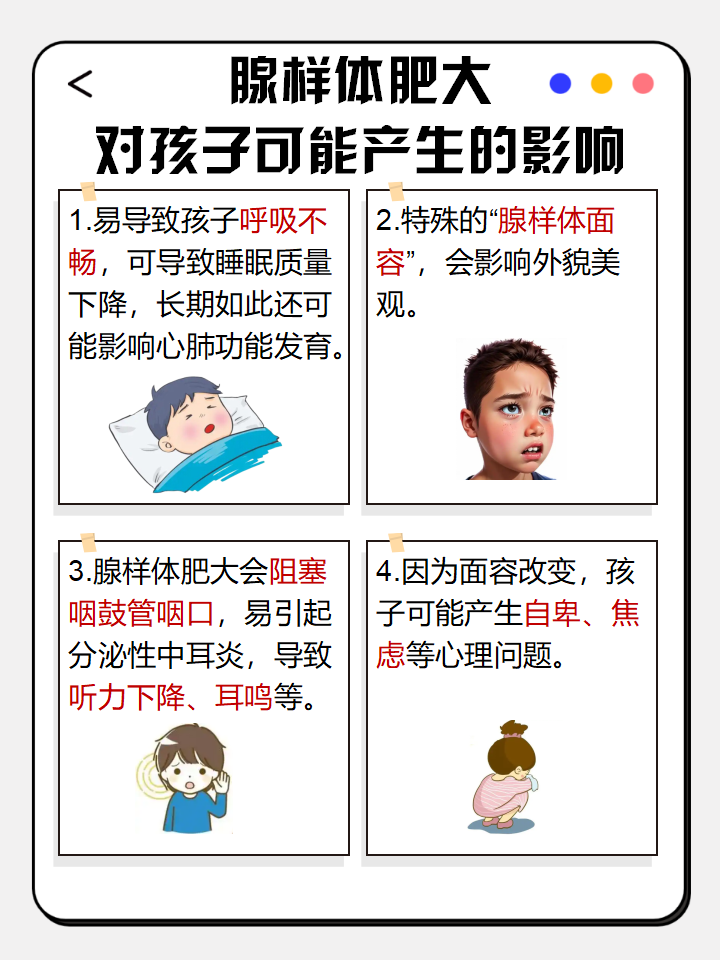 现在腺样体肥大在小朋友中越来越常见,很多家长对此焦虑不已