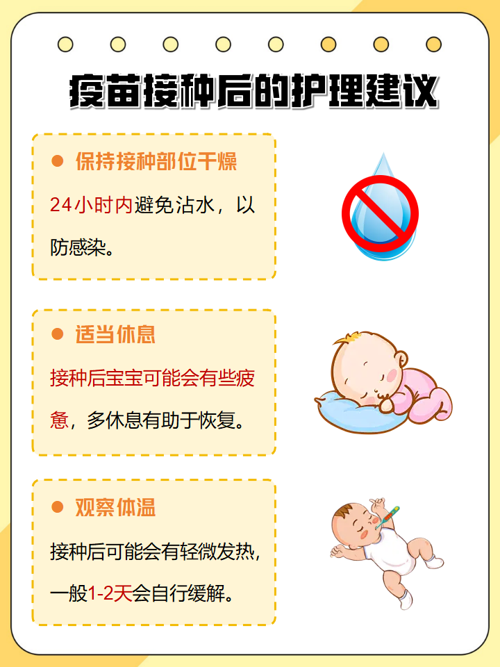 新生儿打预防针的时间!