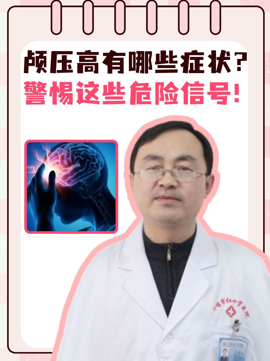 颅内压是指大脑和脊髓内液体对颅腔内壁的压力