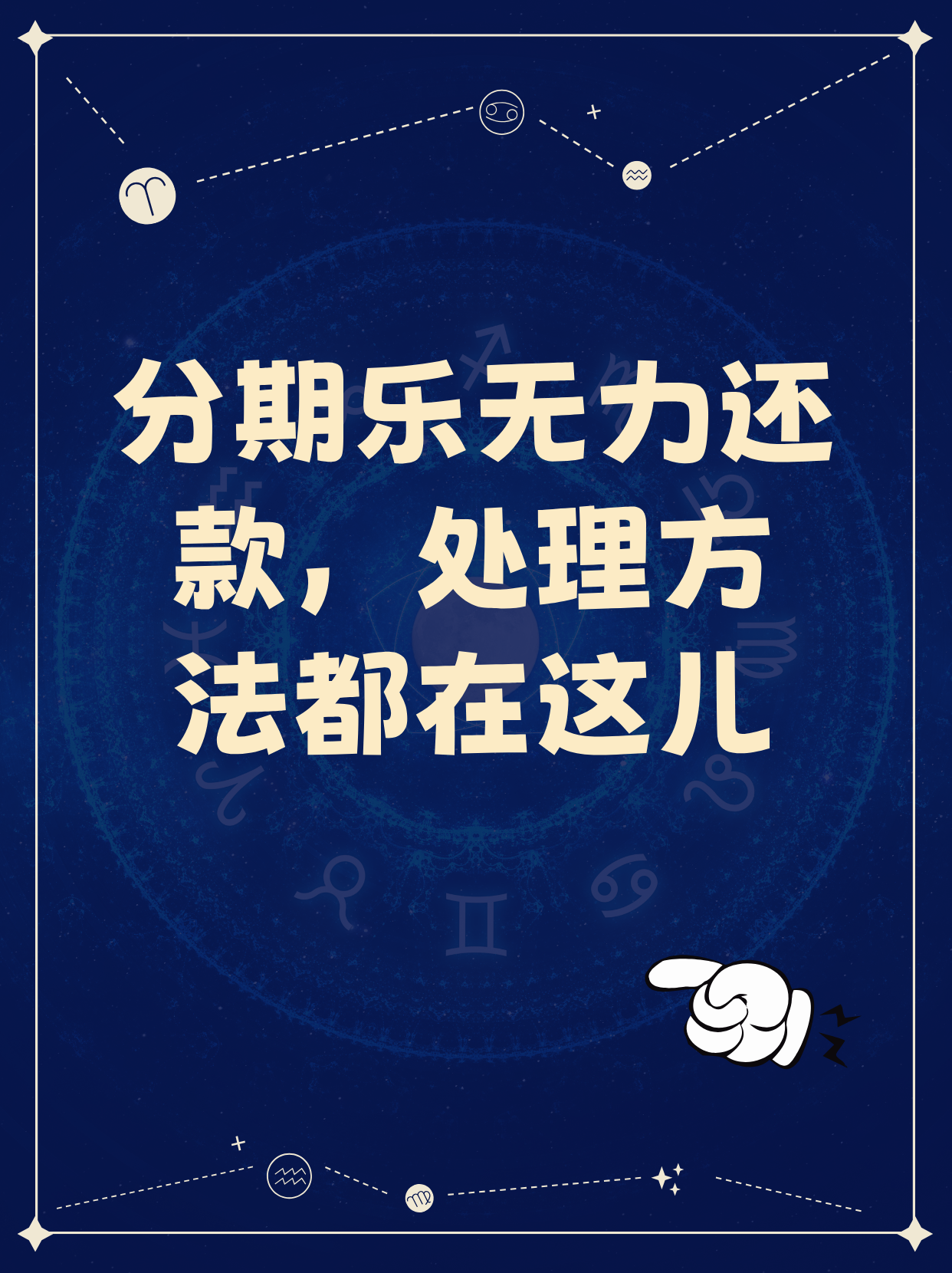 关于民生银行的全民分期乐是不是还完就没有了的信息
