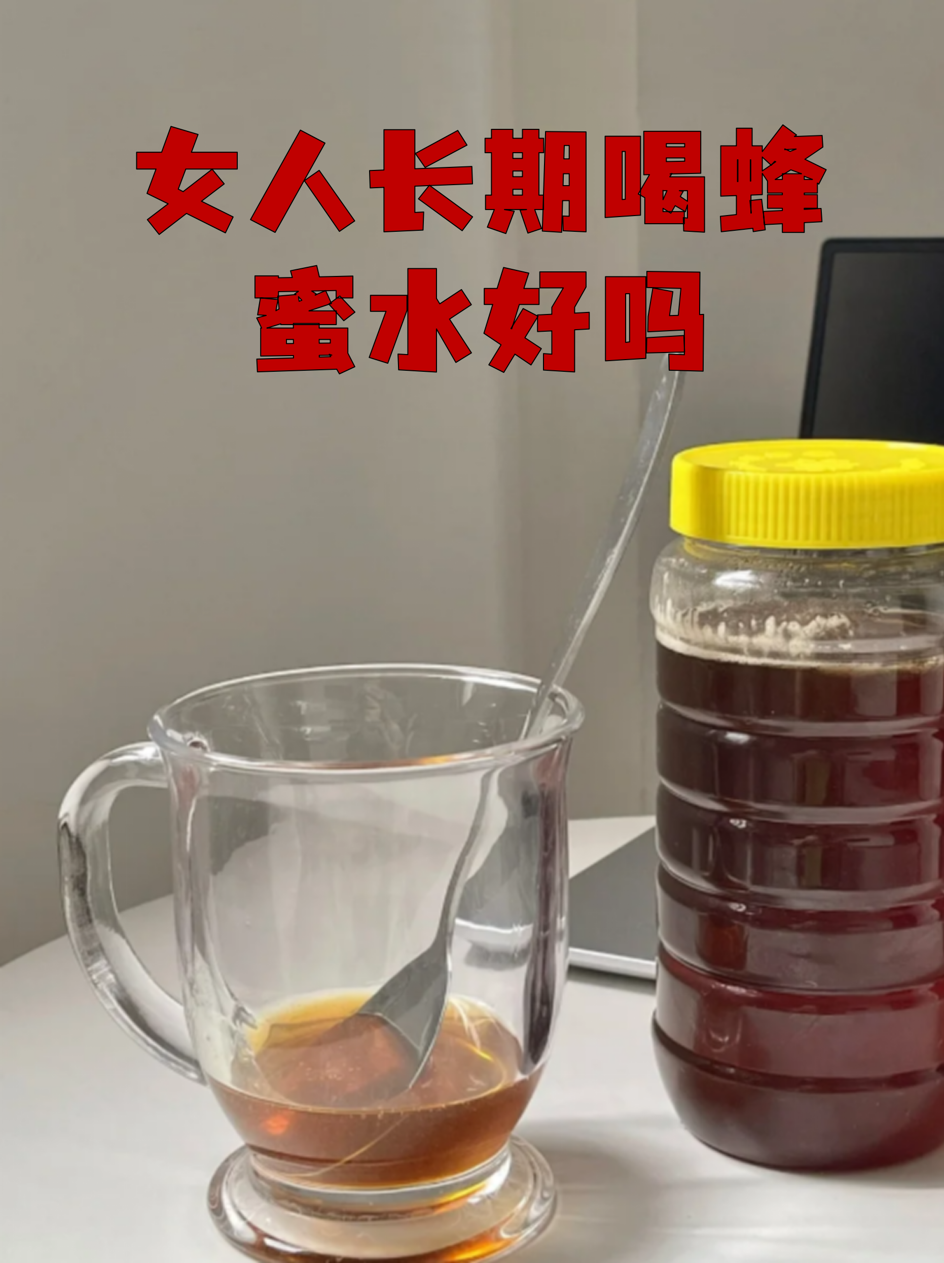 蜂蜜长期喝到底好不好(蜂蜜长年喝对身体好不好)