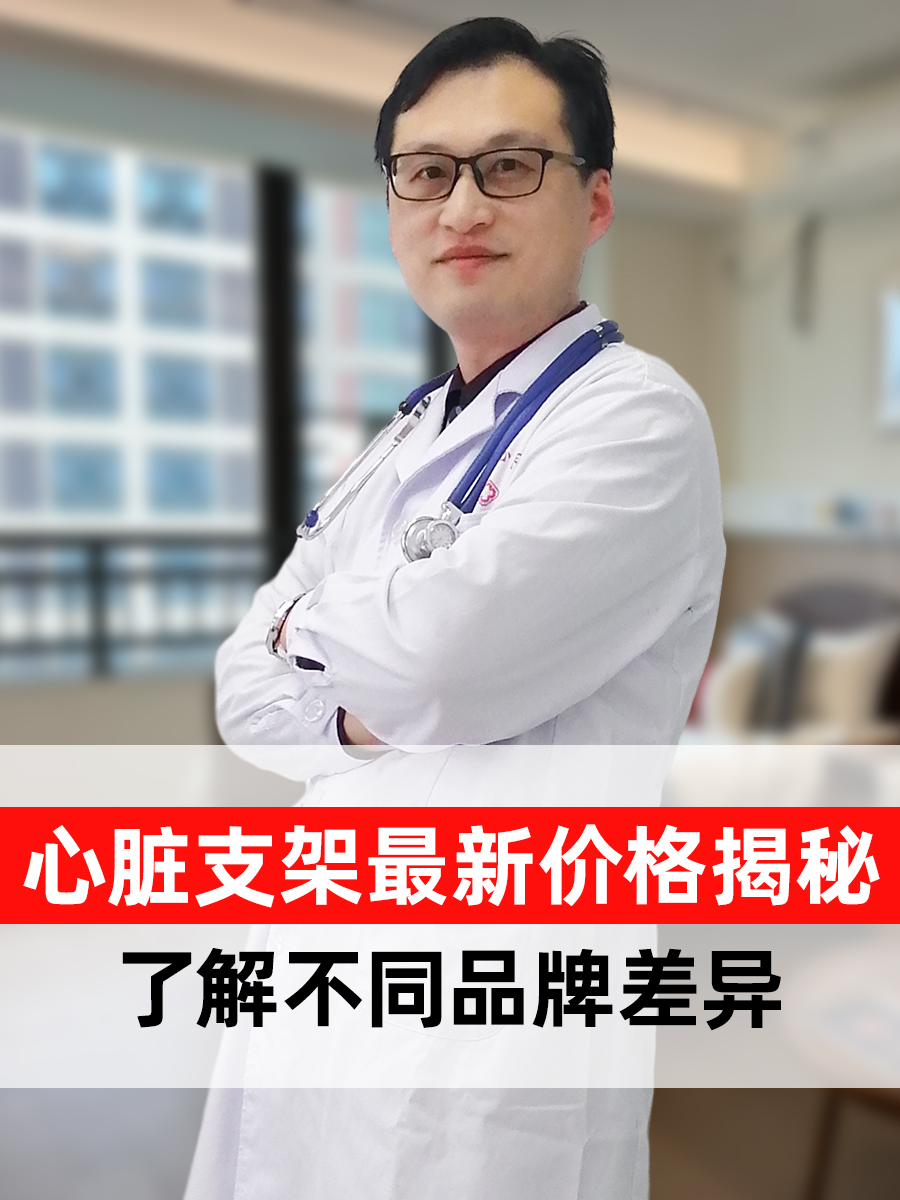 心脏支架降价图片