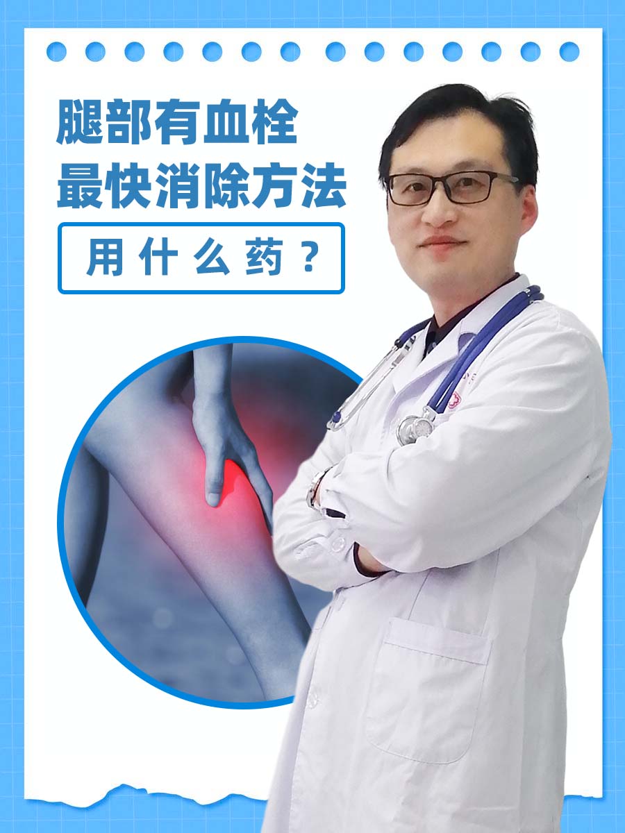 腿部早期血栓怎么治疗腿的侧面血管发黑怎么回事