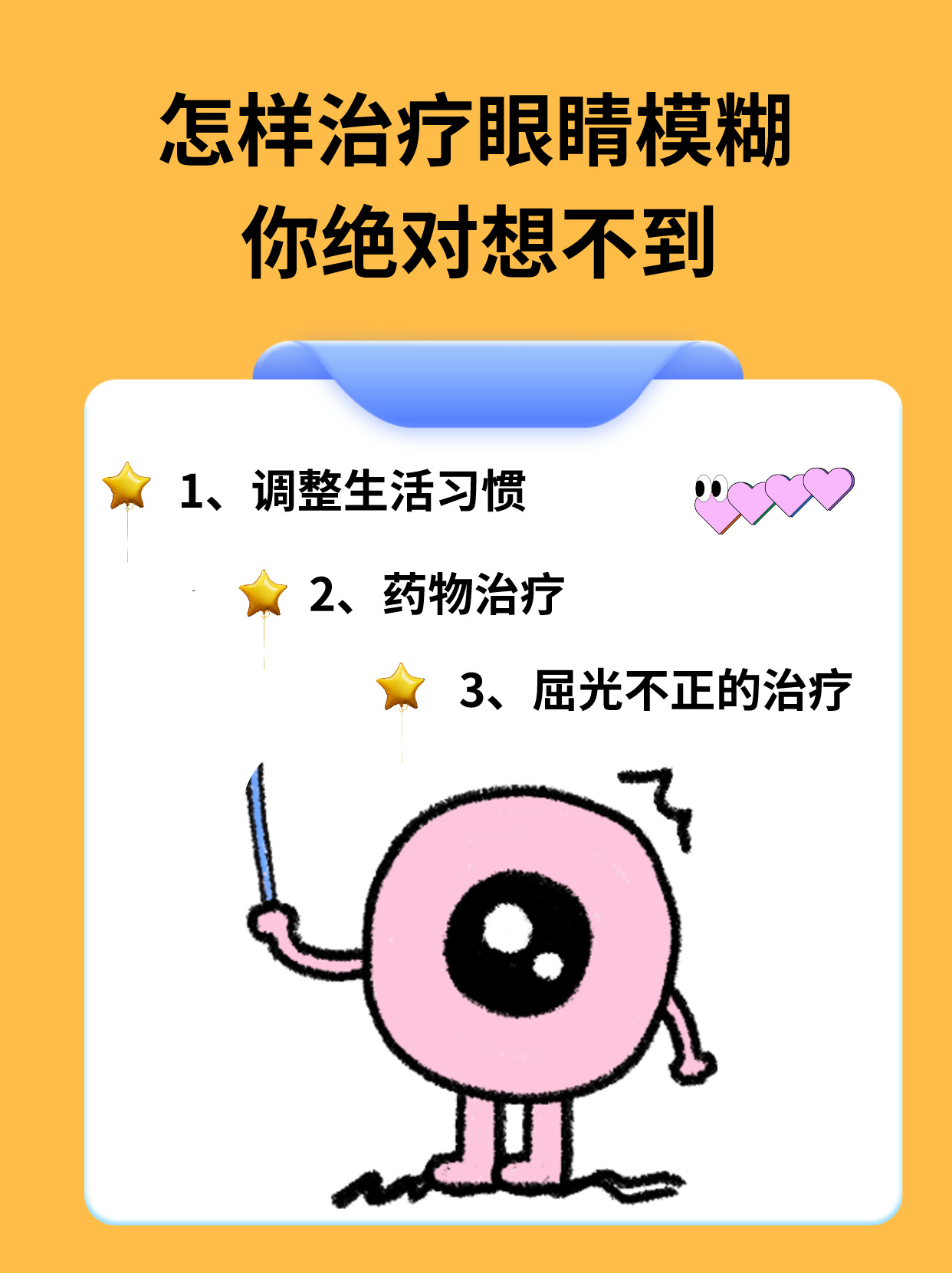怎样治疗眼睛模糊 眼睛模糊可能由多种原因引起,如用眼过度,眼部疾病