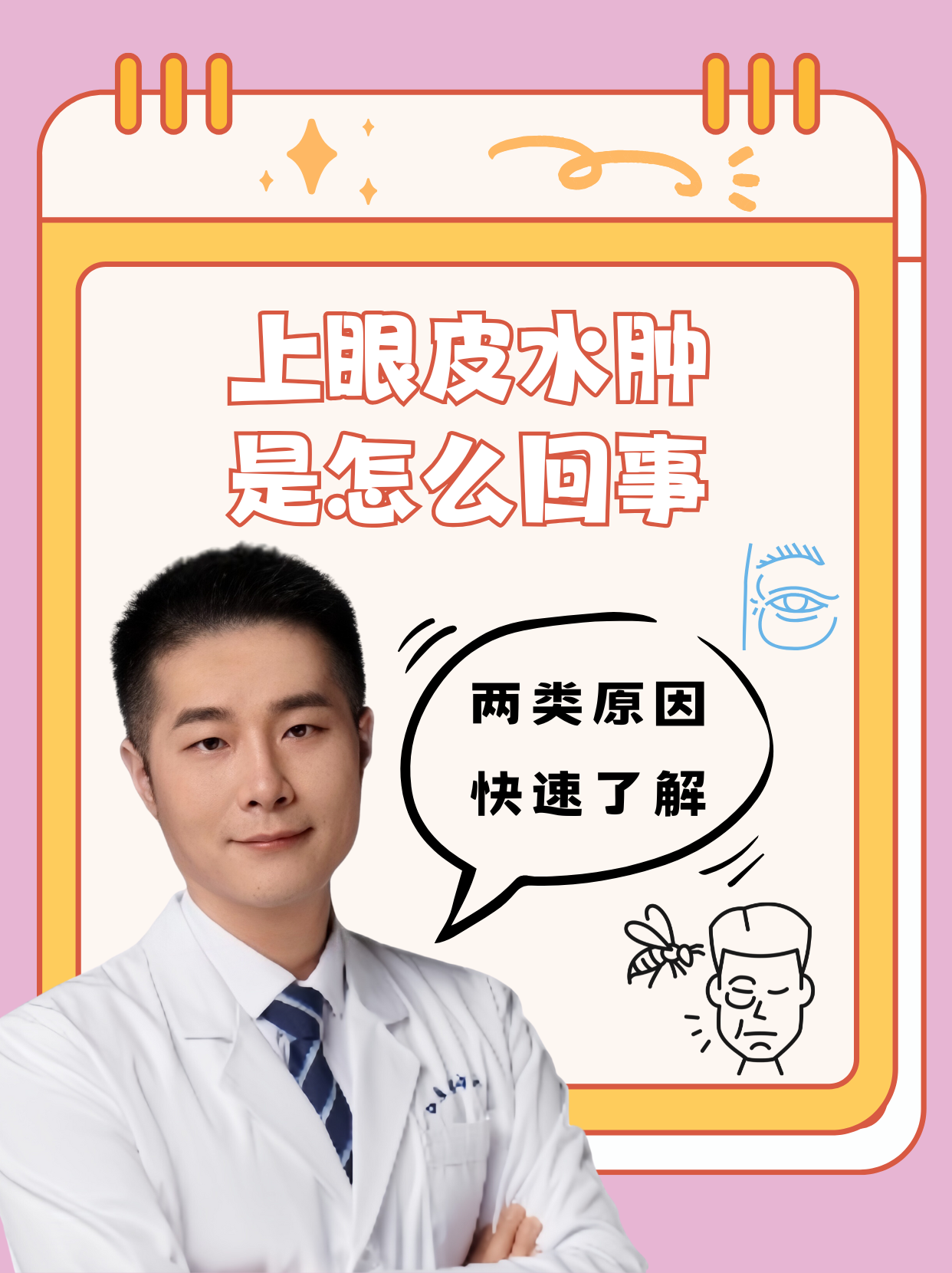 过敏因素以及全身性疾病等原因导致的,如睑板腺炎,结膜炎等,也可能是