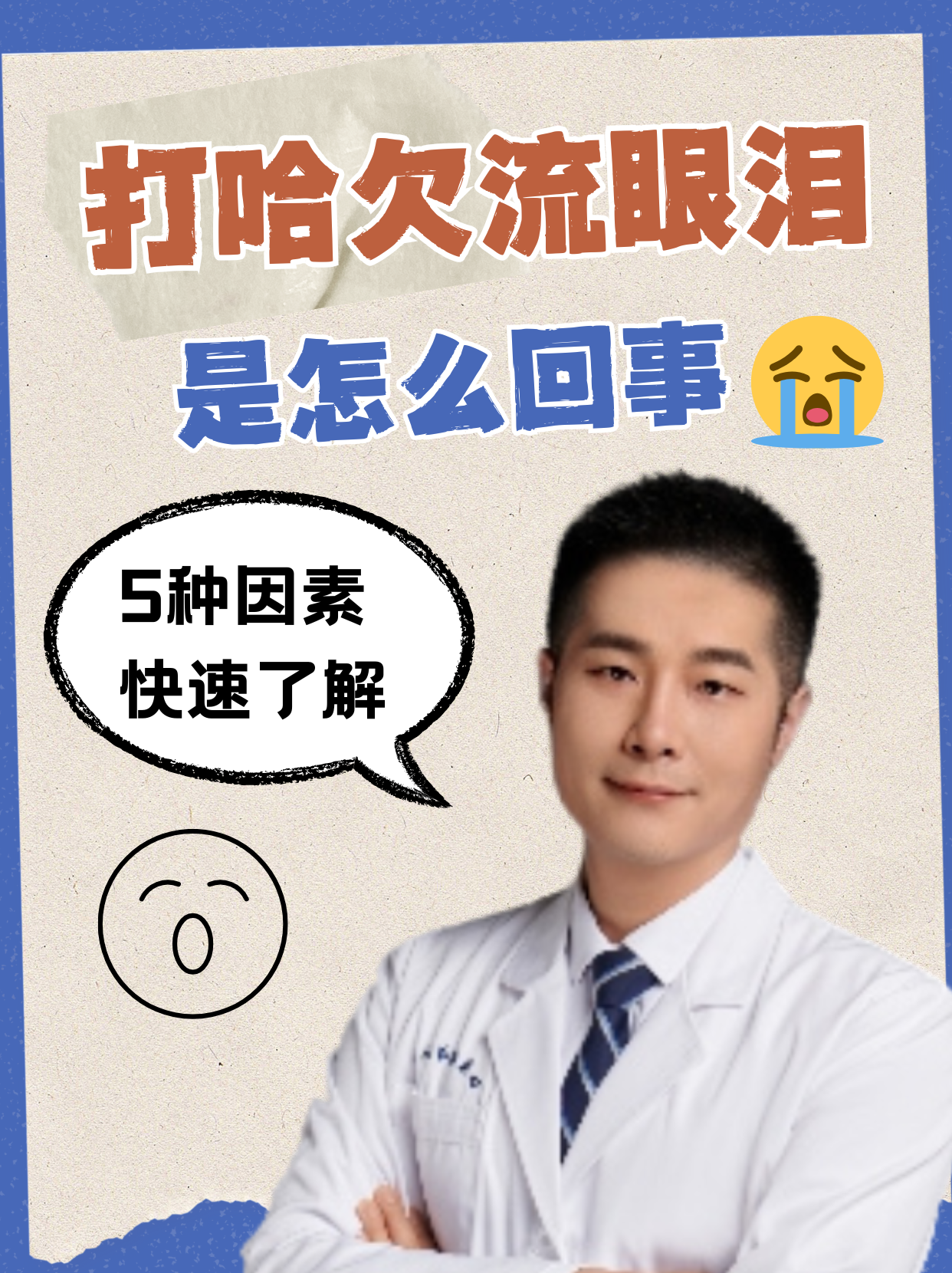 为什么会打哈欠