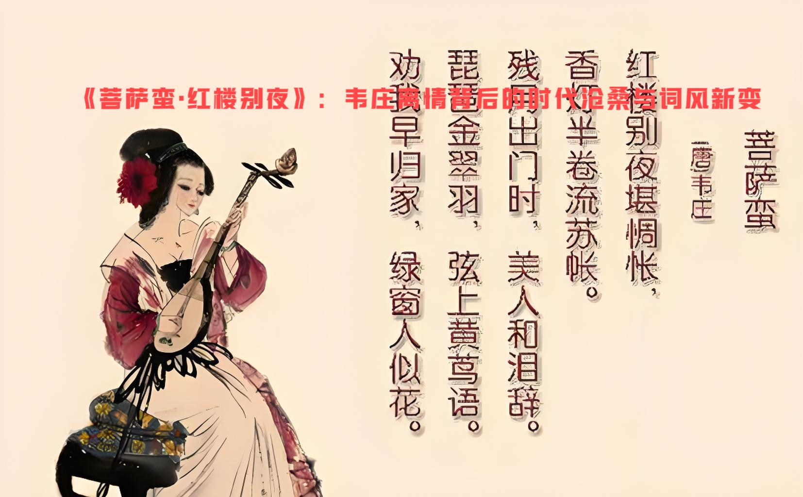 旧榻香痕应尚在, 新妆粉泪已难收. 昔时欢事随云散, 此际离情逐水流