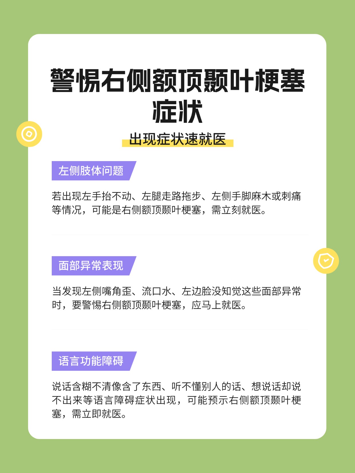 警惕右侧额顶颞叶脑梗塞