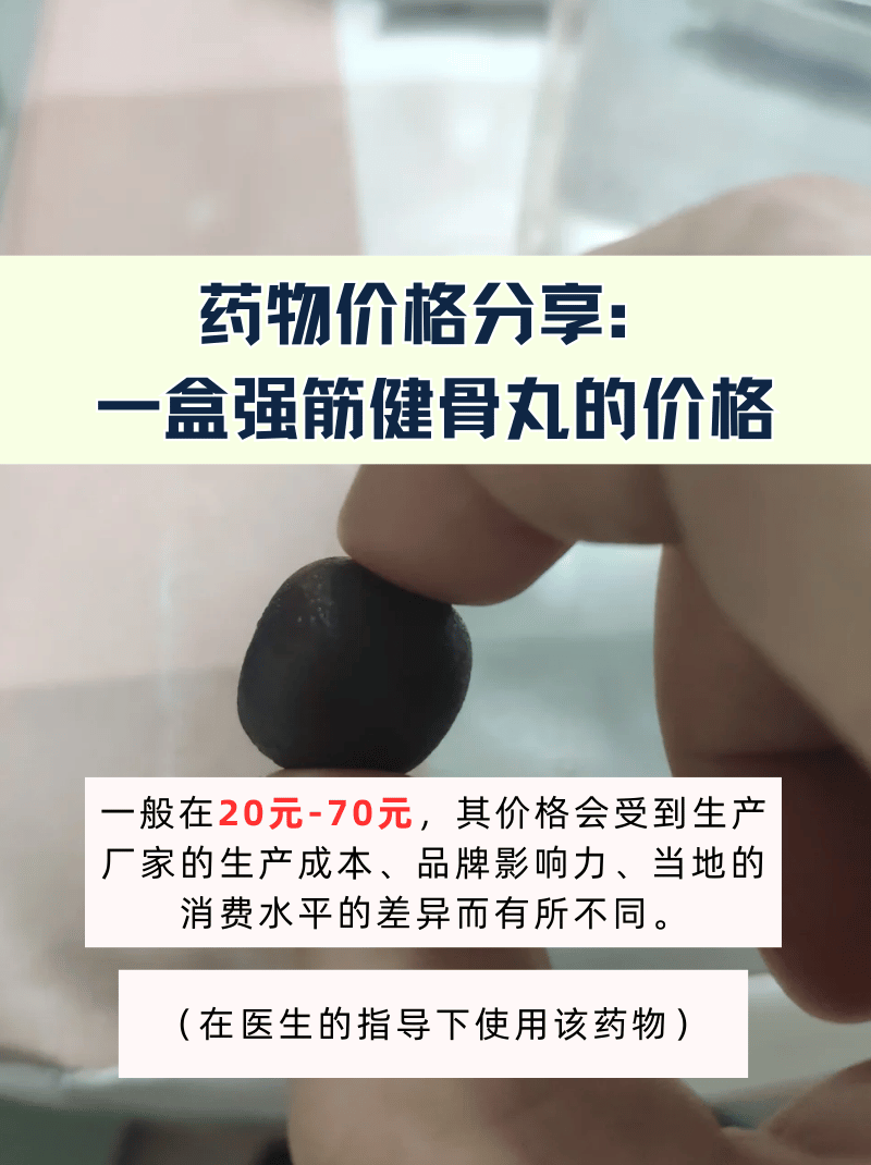 强筋壮骨丸说明书图片