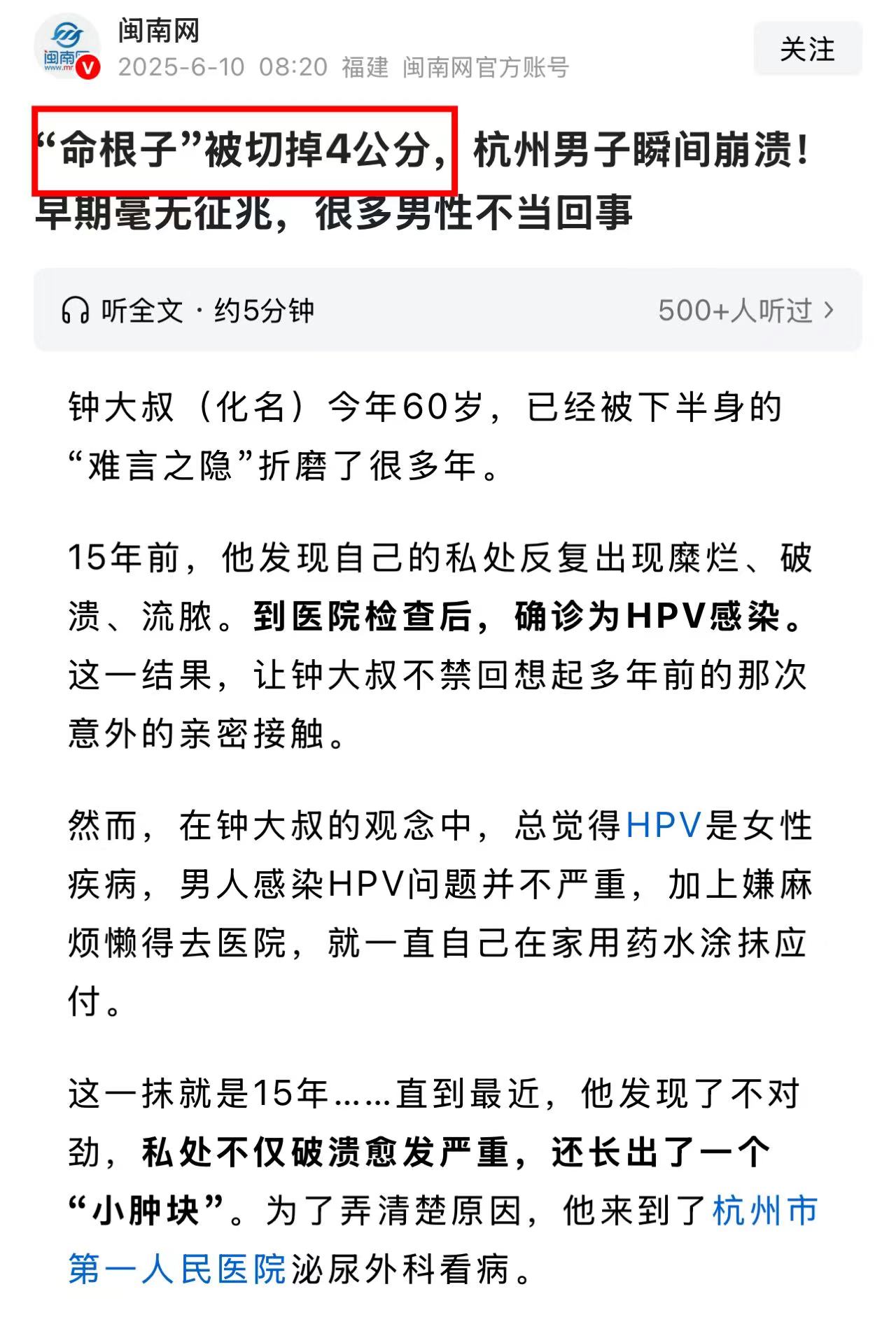 男人对命根子都敢不重视?