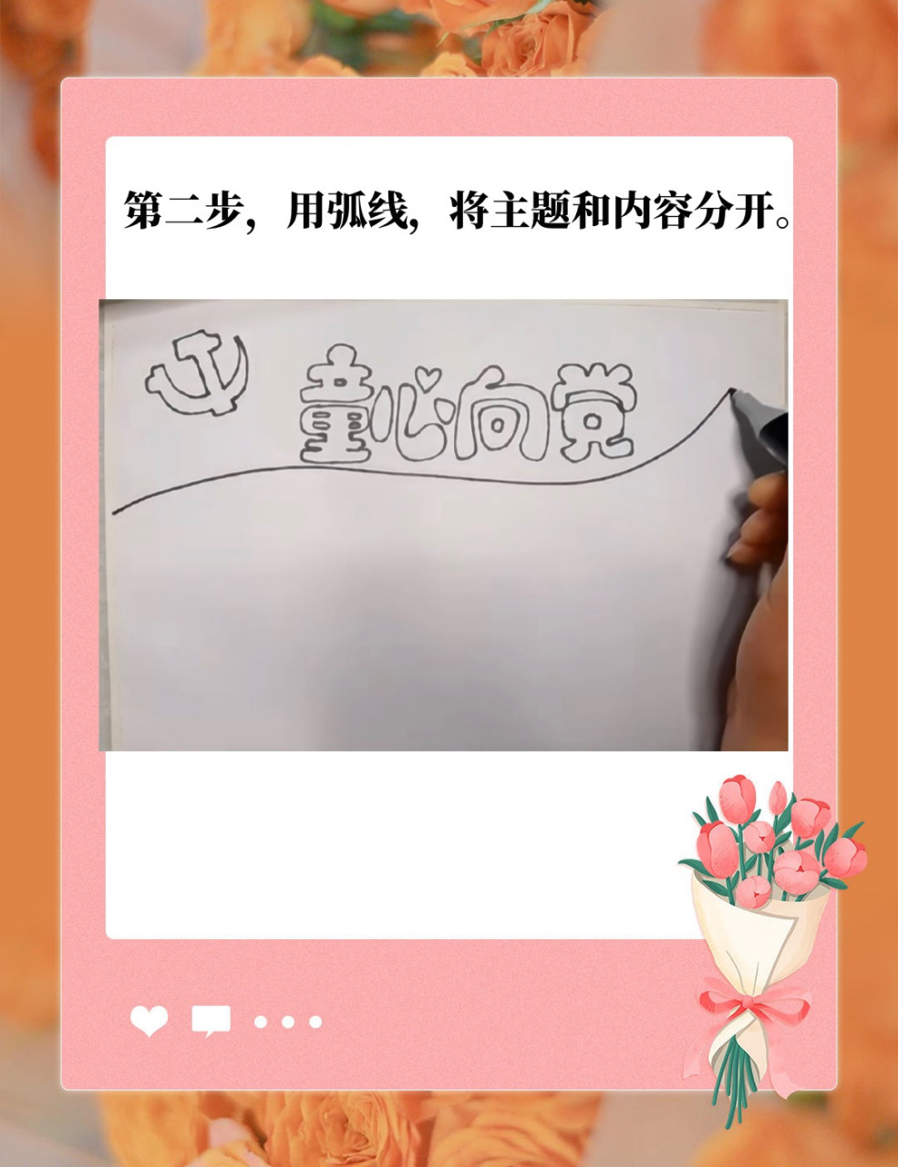 红领巾心向党手抄报 作为一个合格的小学生,学会画手抄报是一项基础