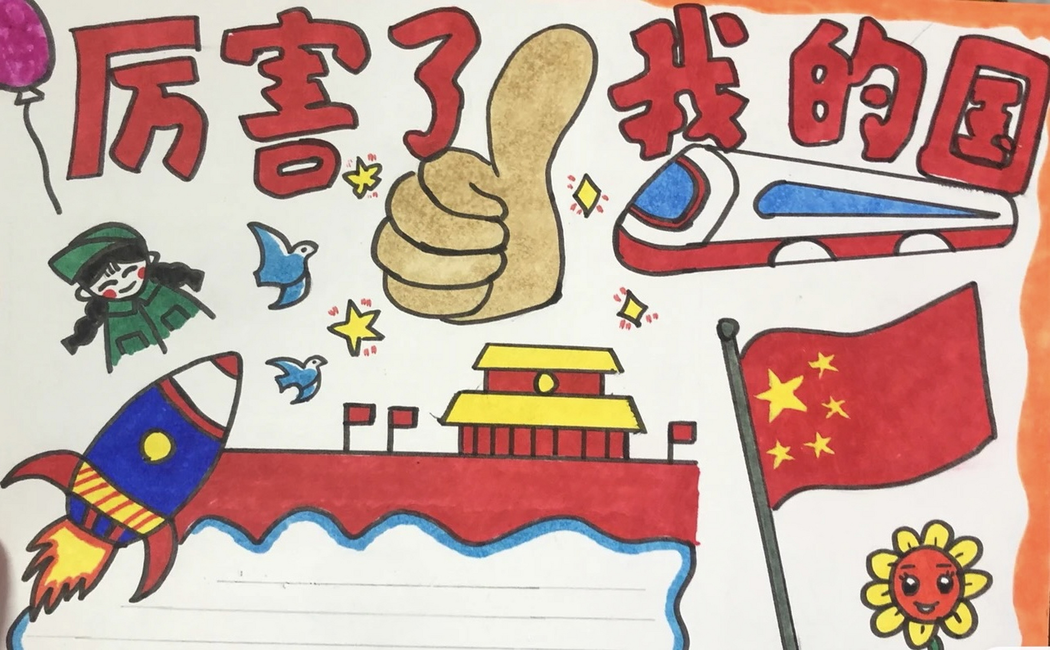 提起大国崛起,那非中国莫属了,我就建议他画一画自己的祖国,展现一