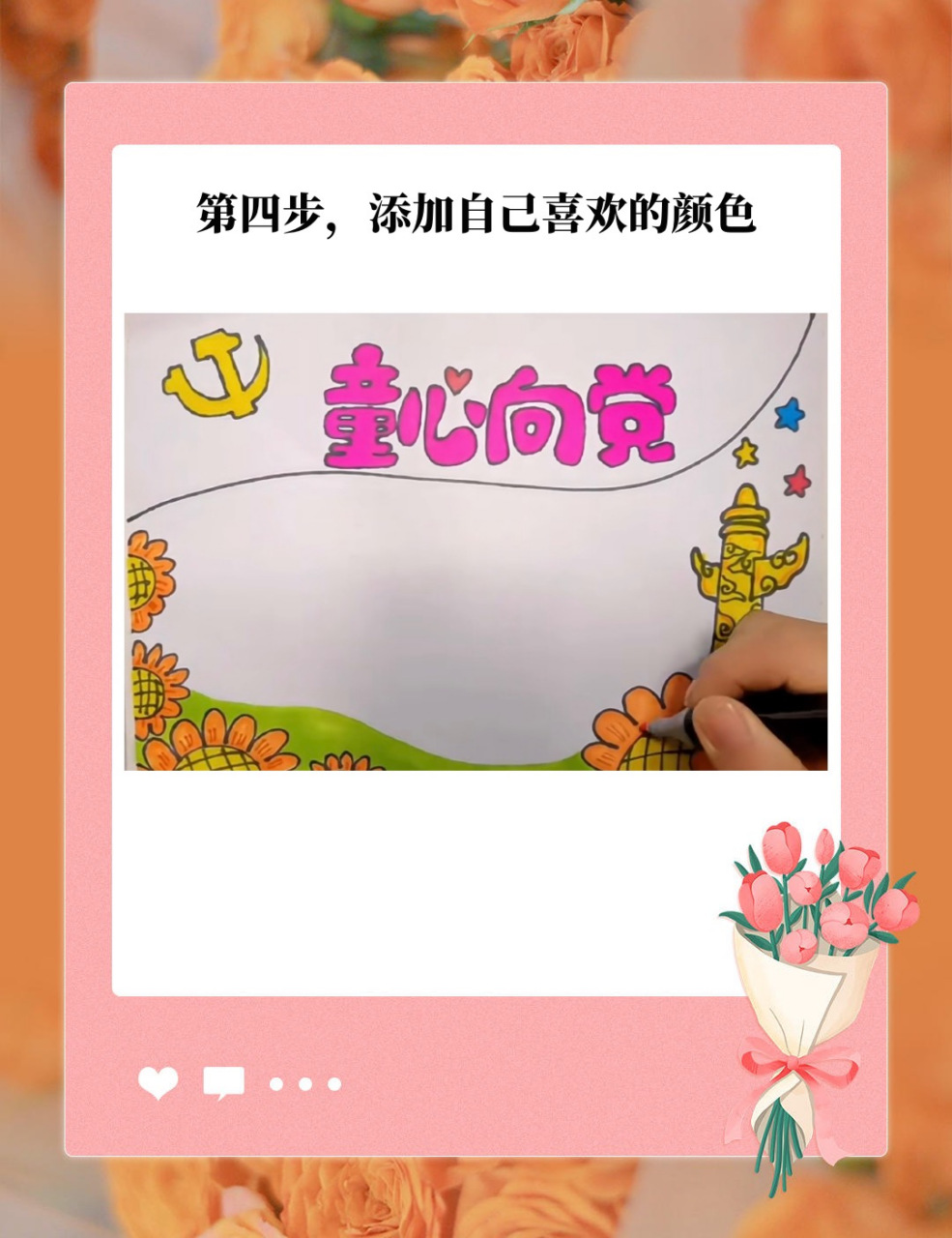 红领巾心向党手抄报 作为一个合格的小学生,学会画手抄报是一项基础
