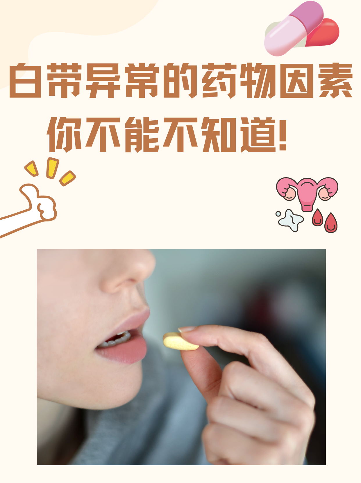 白带有什么用(白带有什么作用)