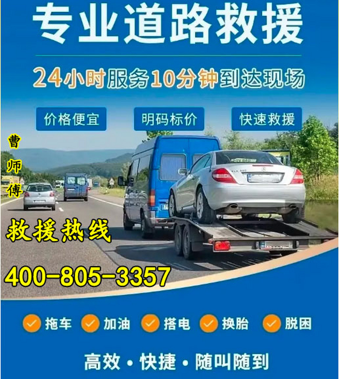 24小时道路救援服务电话,汽车拖车电话附近送油电话,汽车搭电服务