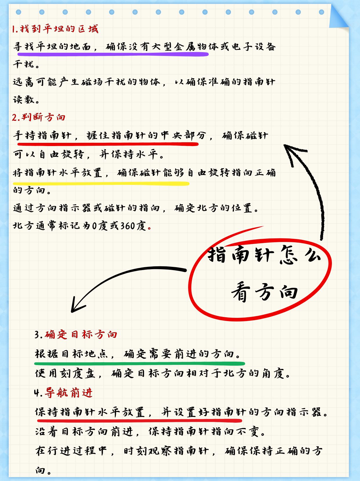 指南针看方向的方法   指南针 你的户外导航小助手   一