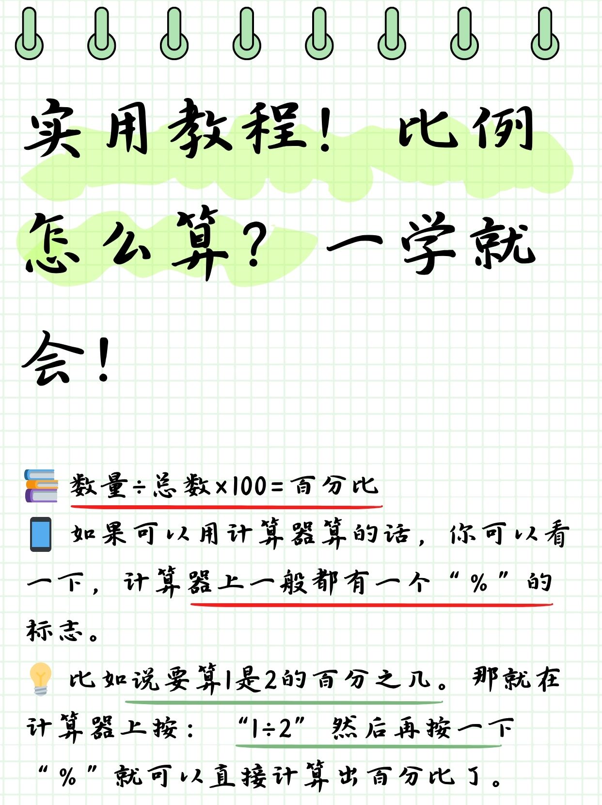 比例计算方法及公式