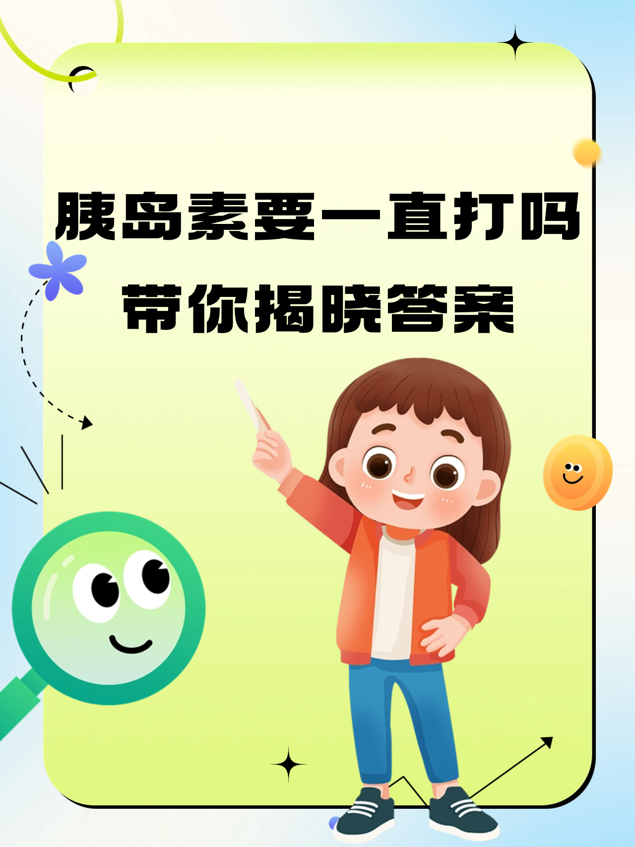 揭秘胰岛素的秘密不一样的健康管理