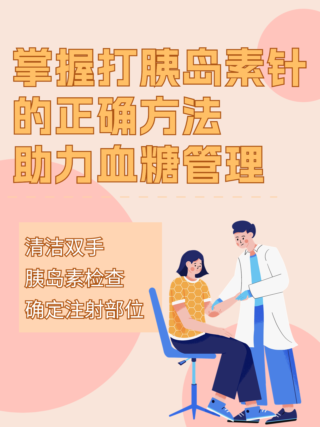 掌握打胰岛素针的正确方法,助力血糖管理  打胰岛素针治疗糖尿病的一