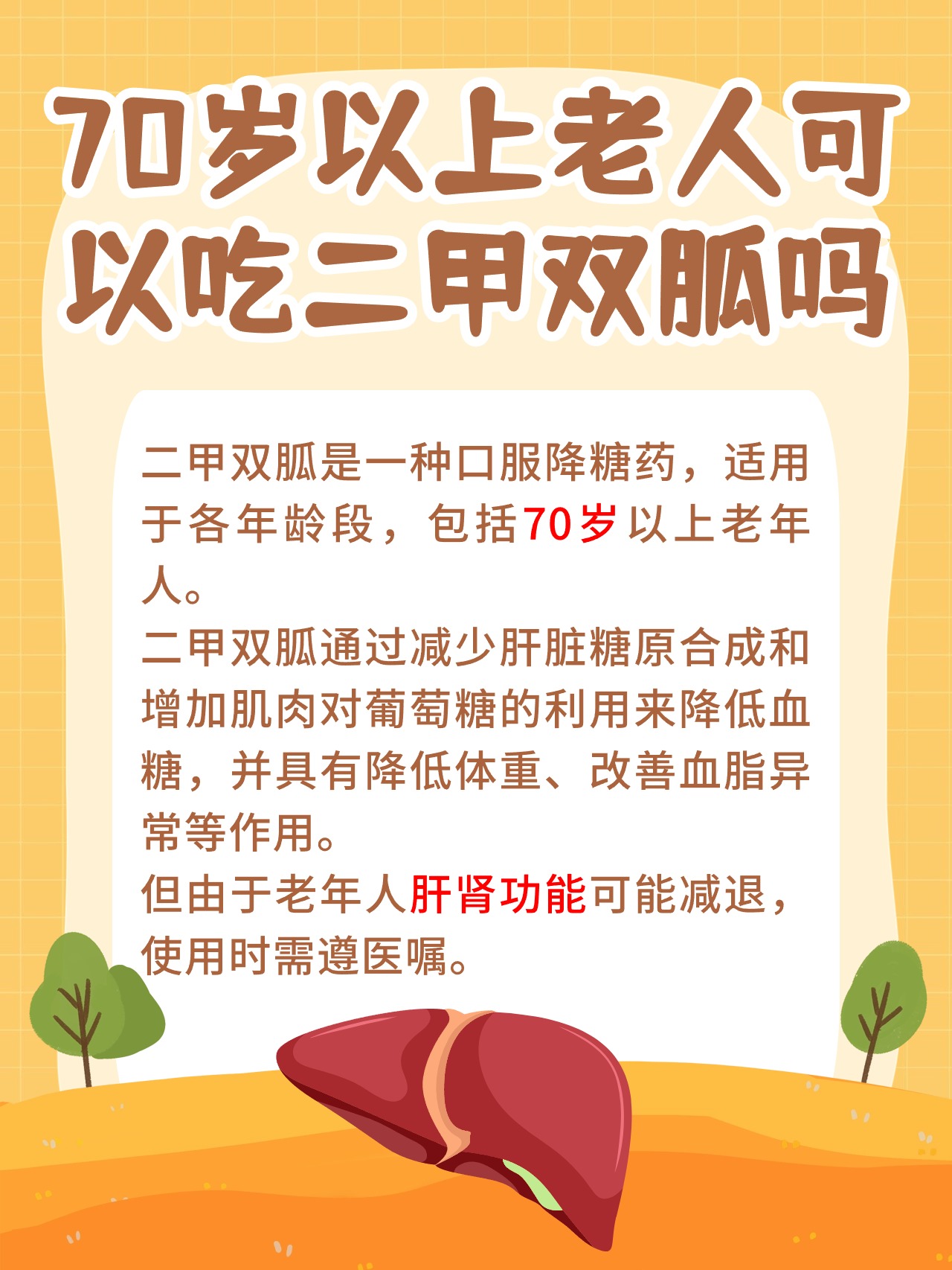 他来就诊的原因是他的血糖控制得不太好,空腹血糖在8mmol/l左右,餐后