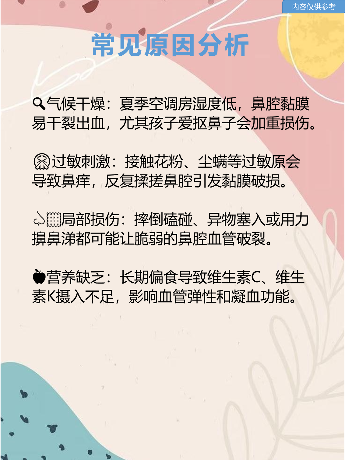 为什么孩子爱流鼻血