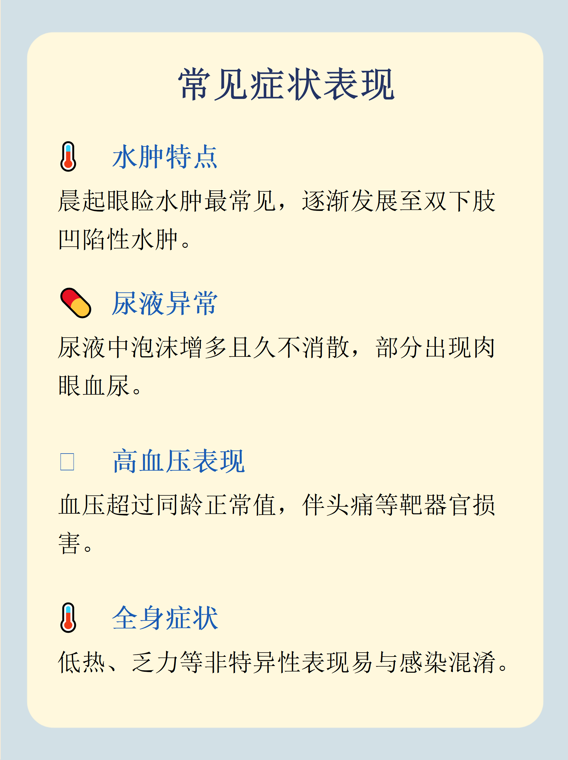 儿童狼疮性肾炎的临床有哪些症状