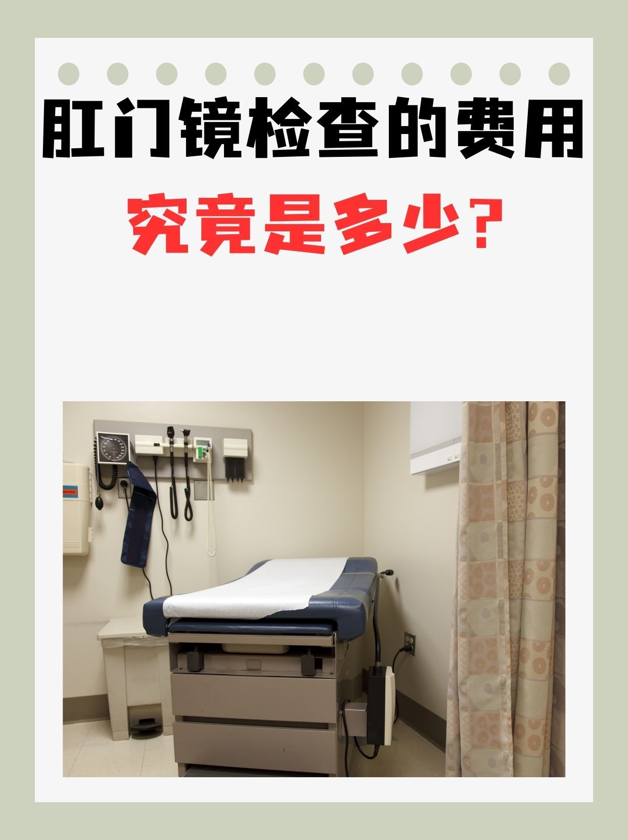 肛门镜检查的费用究竟是多少?