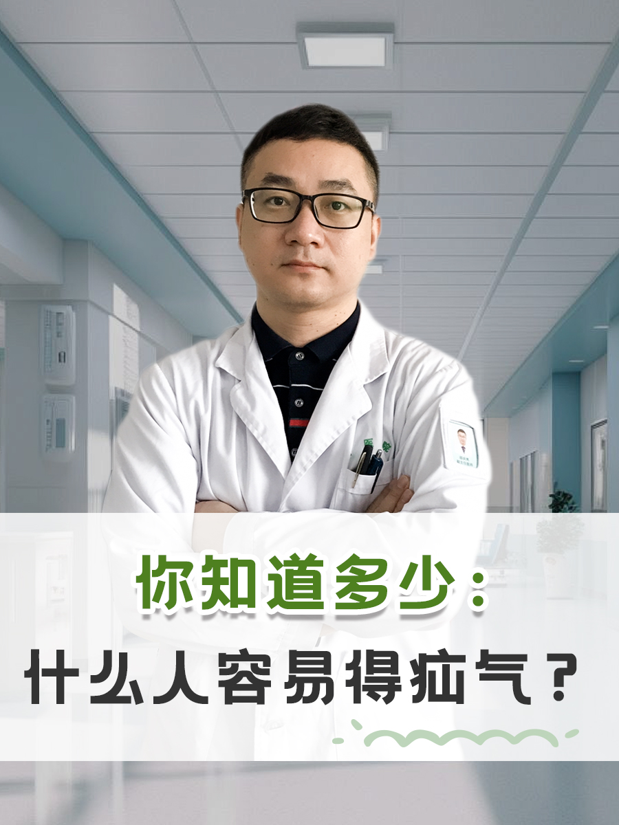 你知道多少 什么人容易得疝气?