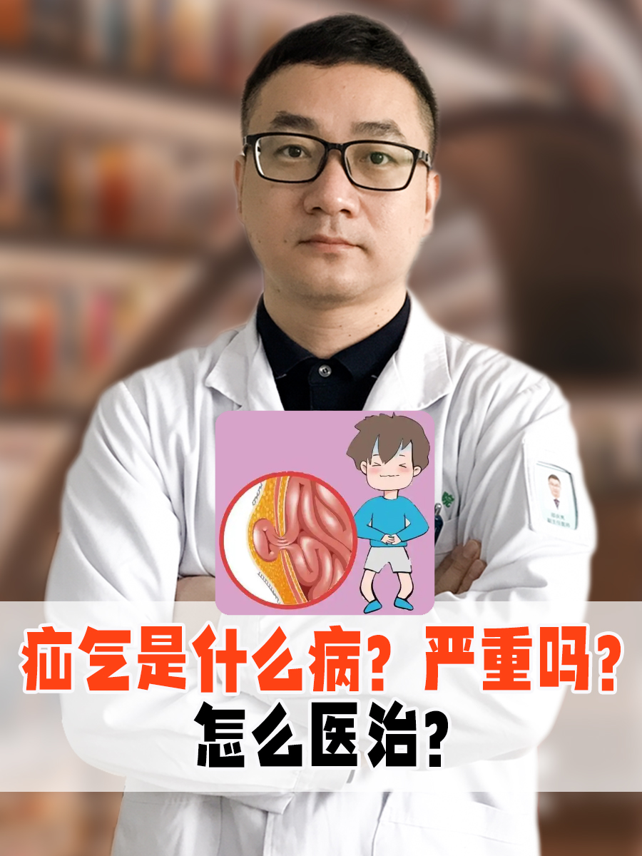 小肠气是什么病图片