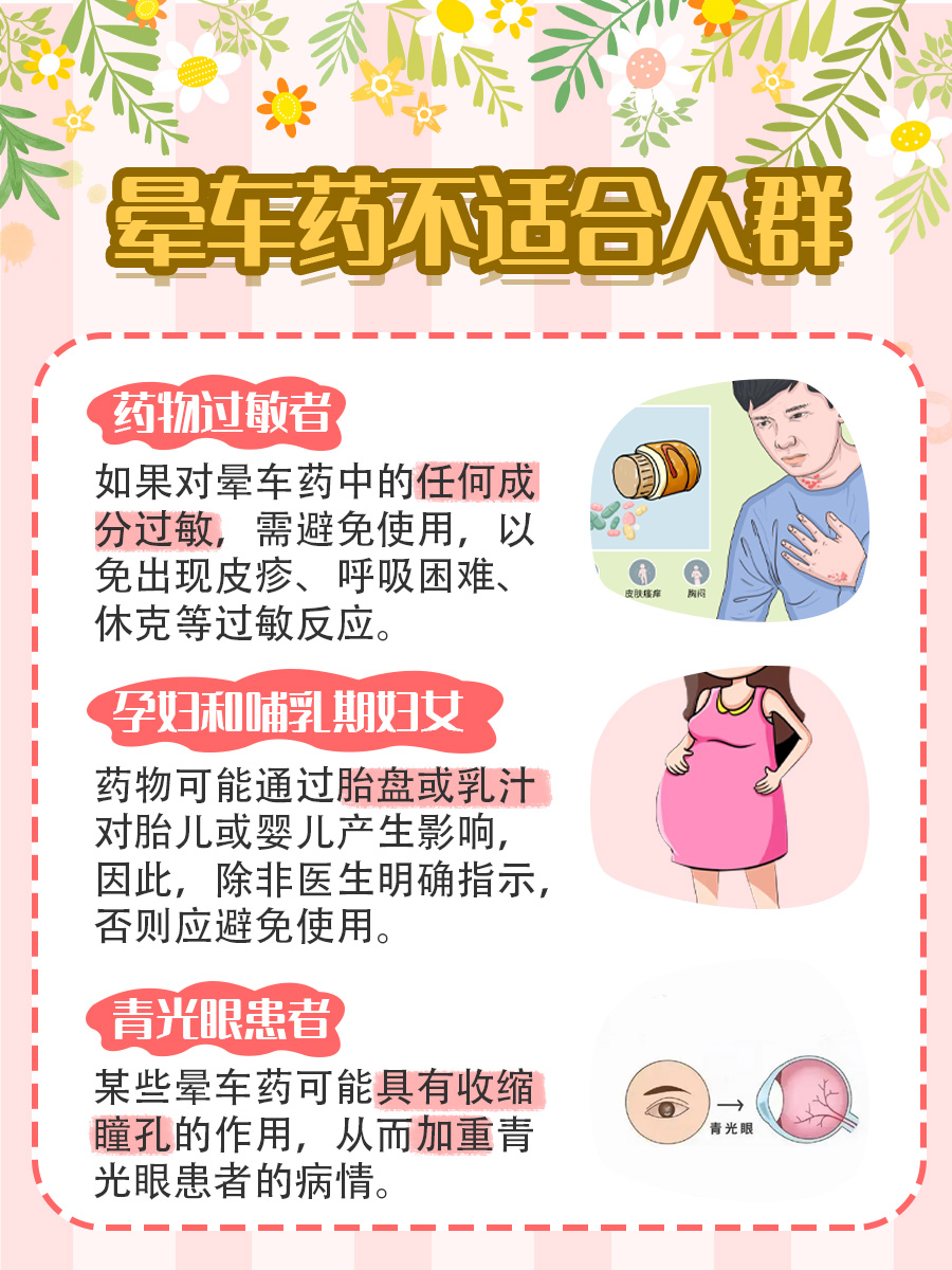 为什么容易晕车