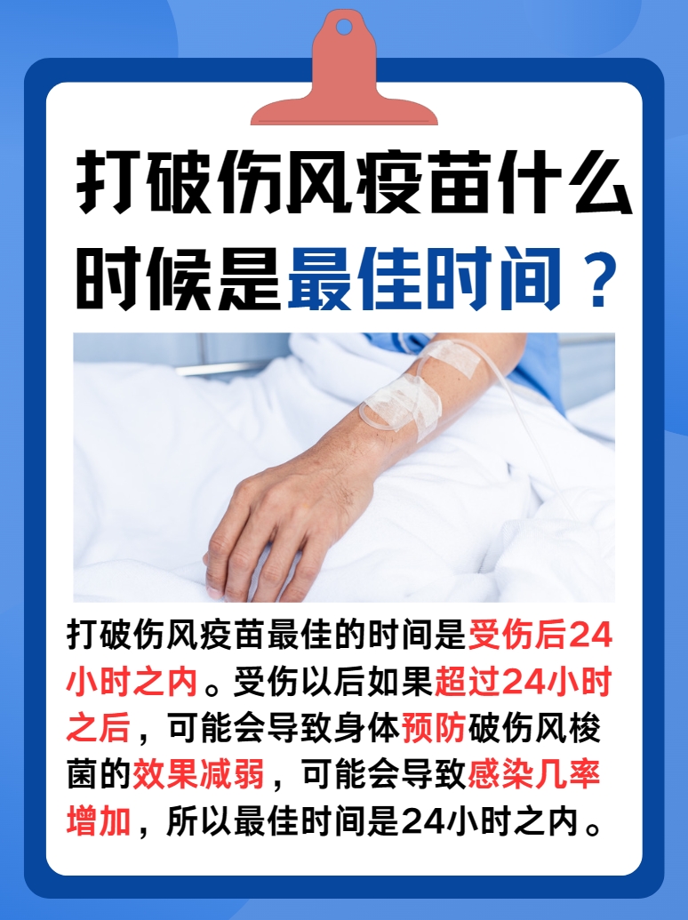 解答打破伤风疫苗的最佳时间是什么时候?