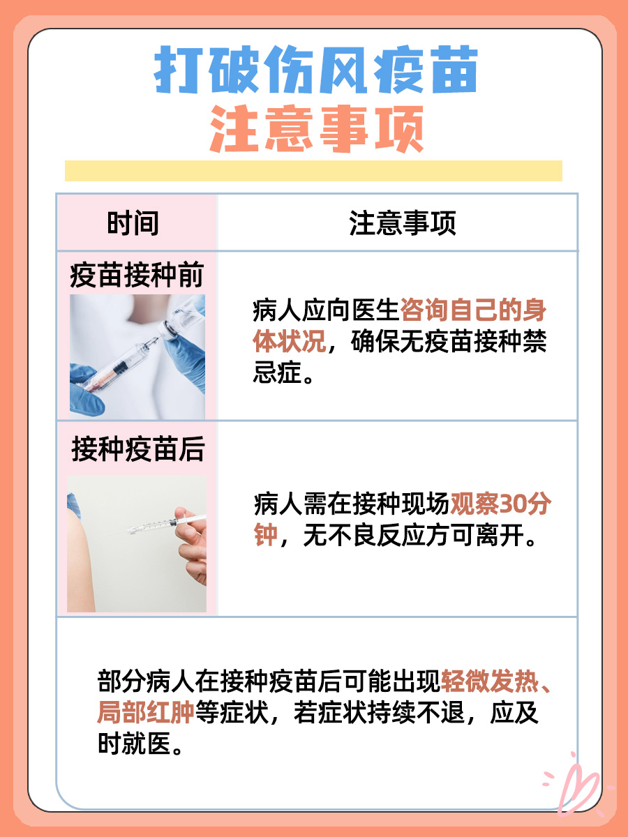 破伤风疫苗基础免疫与加强针,总共几针?