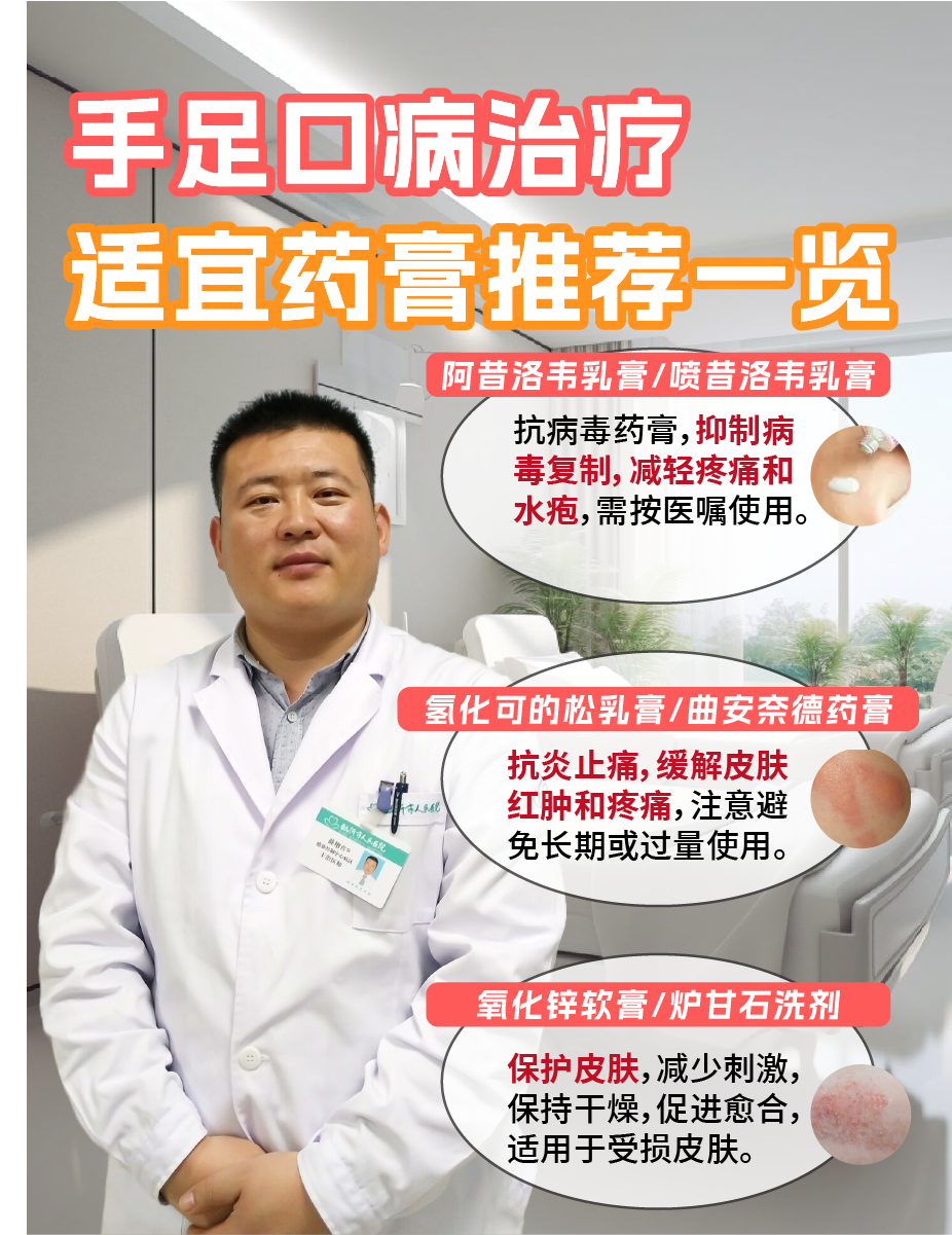治疗手足口病时,选择合适的药膏至关重要,需要遵医嘱使用
