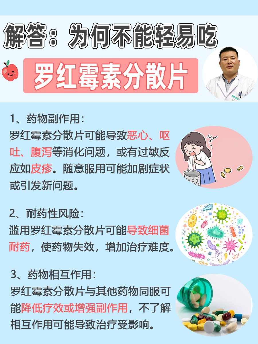 解答 为何不能轻易吃罗红霉素分散片  罗红霉素分散片作为一种常见的