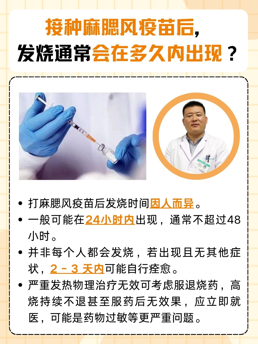 打了麻腮风疫苗后,发烧是一种常见的不良反应,但并非每个接种者都会