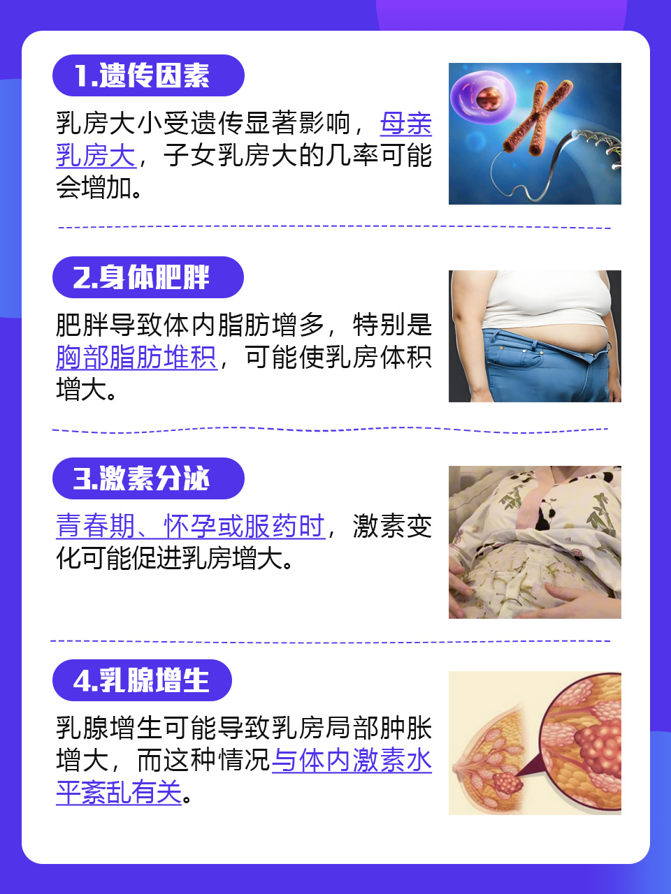 恋爱后胸为什么会变大